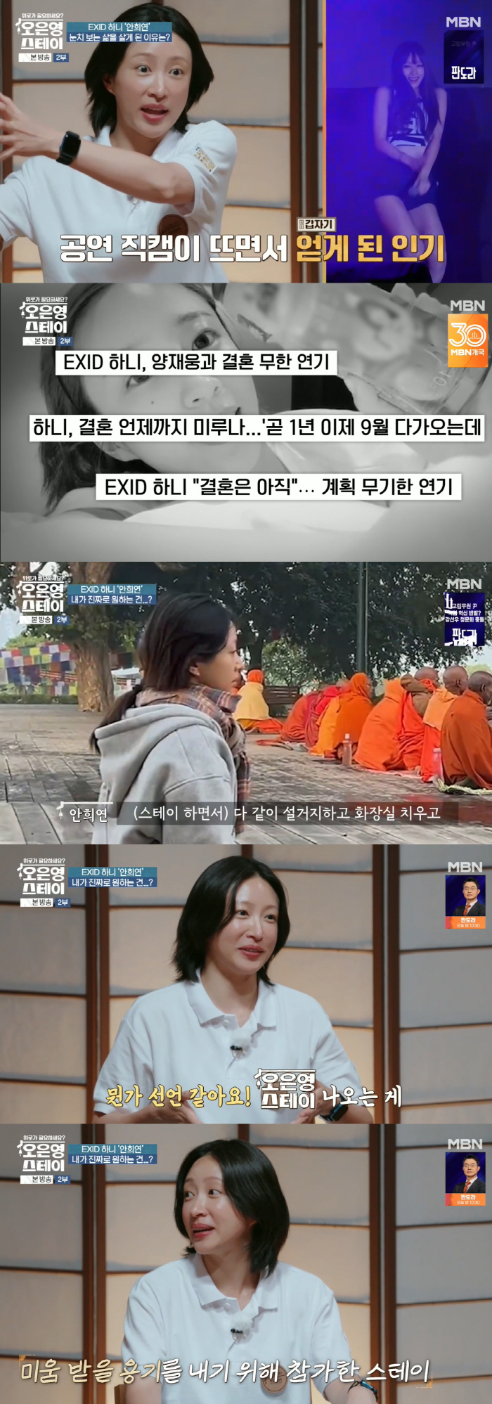 하니 ♥양재웅 결혼 결심했나…“미움받을 각오 됐다” 폭탄 선언