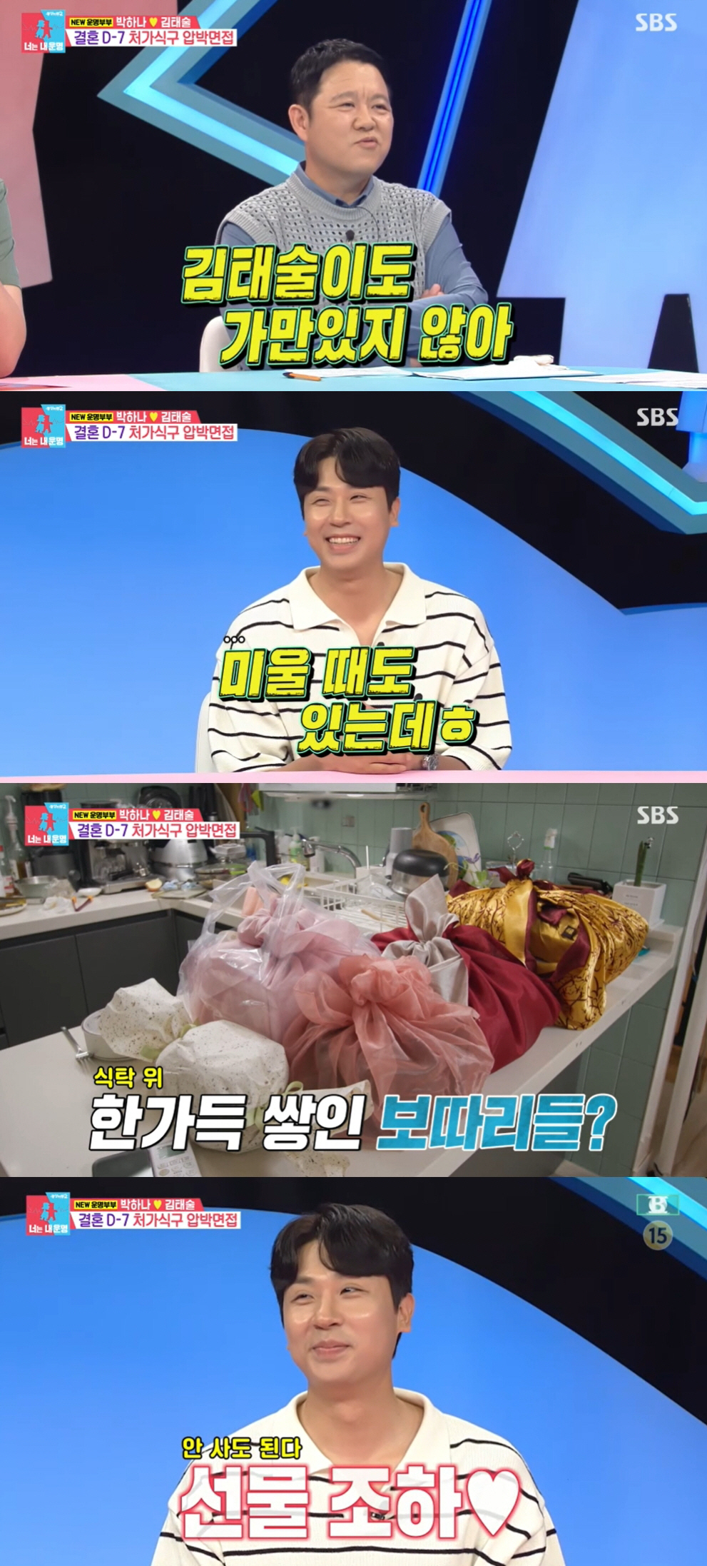 '김태술♥' 박하나, 예비신부 울컥한 '그릇 논쟁' "이게 신혼이냐 동거…