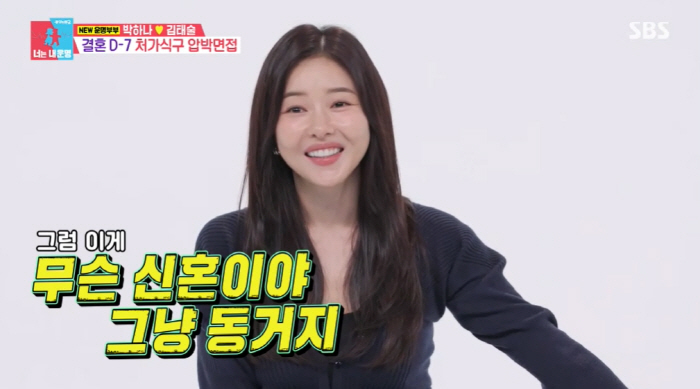 '김태술♥' 박하나, 예비신부 울컥한 '그릇 논쟁' "이게 신혼이냐 동거…