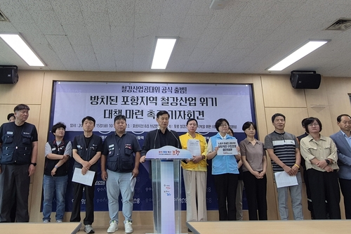 "벼랑 끝 철강산업…더는 침묵할 수 없다" 포항시민대책위 출범