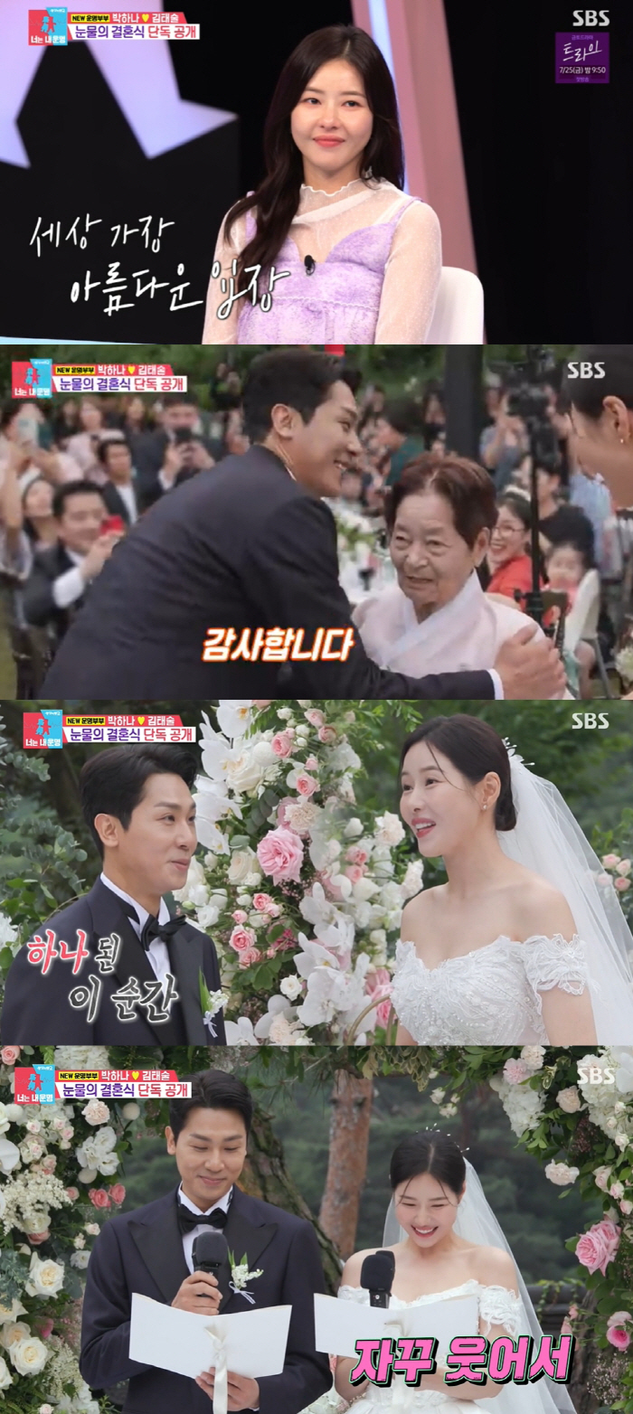 박하나♥김태술, 초호화 야외결혼식장→현아♥용준형도 선택한 그곳..."공주…