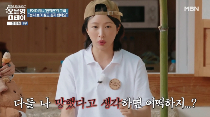 "날 비웃으면 어떡하지?" 하니, ♥양재웅과 결혼 무기한 연기 솔직 심경…