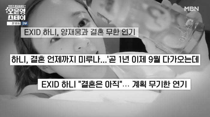 "날 비웃으면 어떡하지?" 하니, ♥양재웅과 결혼 무기한 연기 솔직 심경…