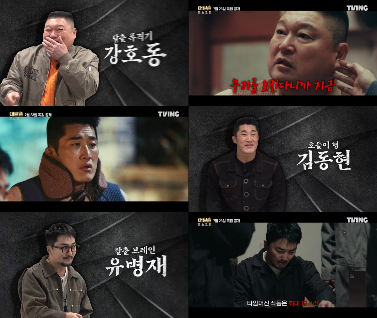 신동·김종민 빠졌는데..'대탈출' 강호동·김동현·유병재 "흩어지면 죽는다…