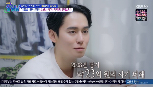 김상혁, 이혼+23억 사기 피해 "겉은 멀쩡해 보여도 속은 다 썩었다" …