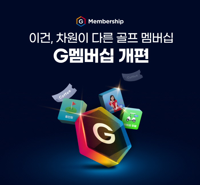 스크린+필드 골퍼까지 혜택 확장, 골프존, 'G멤버십 필드' 론칭