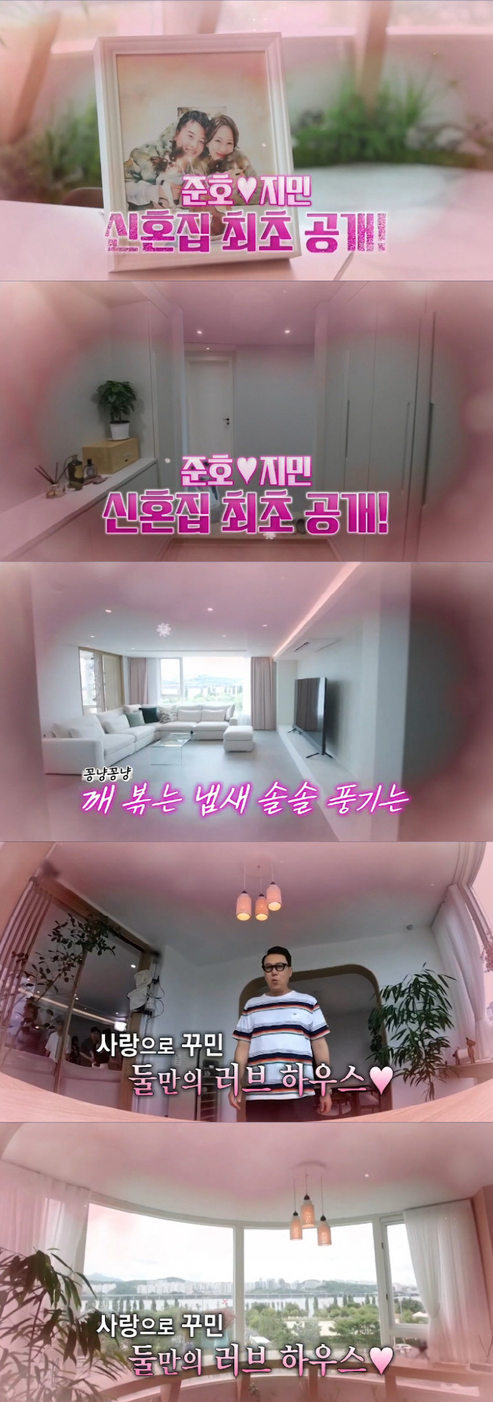 김준호♥김지민, '한강뷰' 용산 신혼집 최초 공개..."전세인데 반반 대…