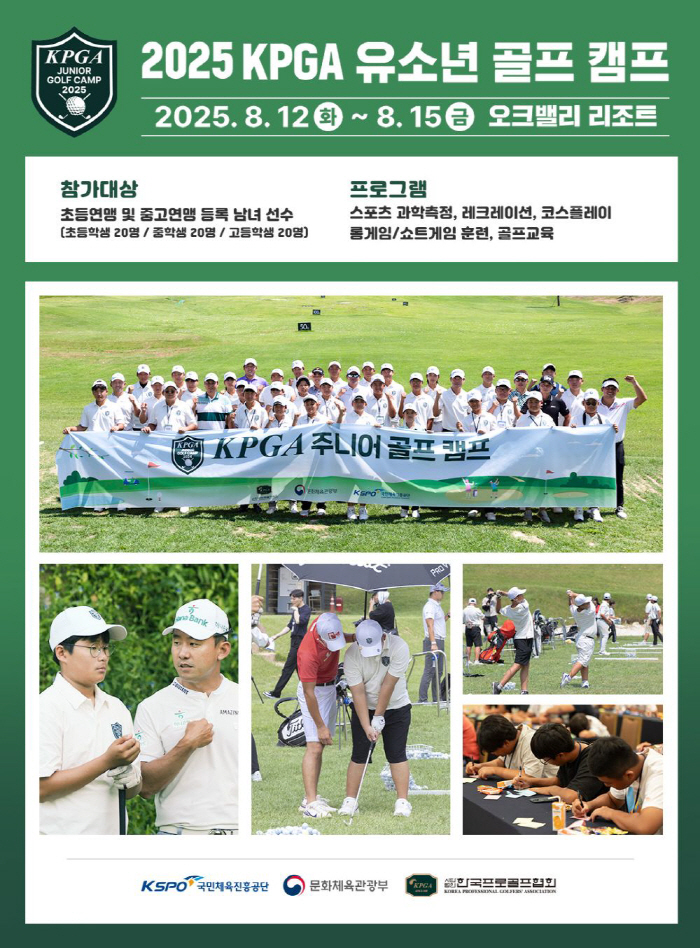 '총 38승' KPGA투어 스타 총출동, 유소년 꿈나무 만난다...KPG…