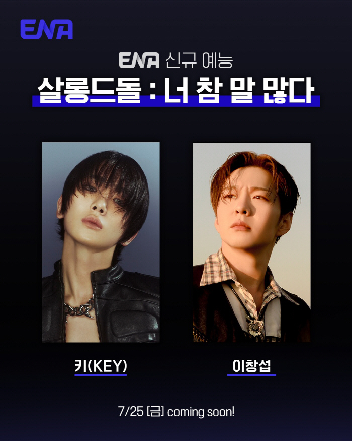[공식] 샤이니 키·비투비 이창섭, 장도연 넘을까..'살롱드돌' 세계관 …