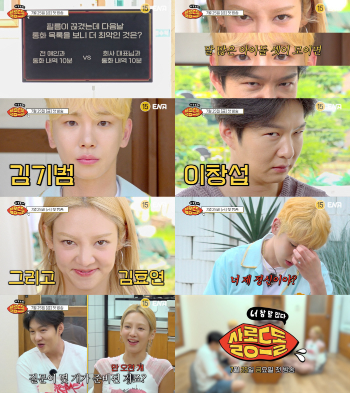 [공식] 샤이니 키·비투비 이창섭, 장도연 넘을까..'살롱드돌' 세계관 …