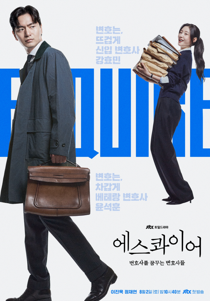 [공식] “‘변호는 차갑게 vs 뜨겁게’” 이진욱X정채연, JTBC ‘에…
