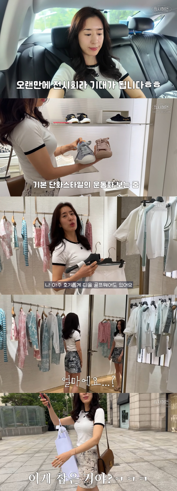 '주진모♥' 의사 민혜연, 이게 다 얼마야..명품매장 2곳 폭풍 플렉스