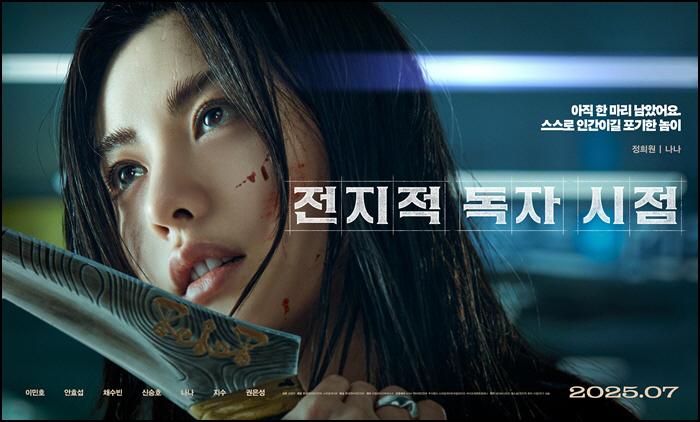 '전독시' 나나 "블루스크린 앞에서 첫 액션..불편함 없이 즐거게 연기해…