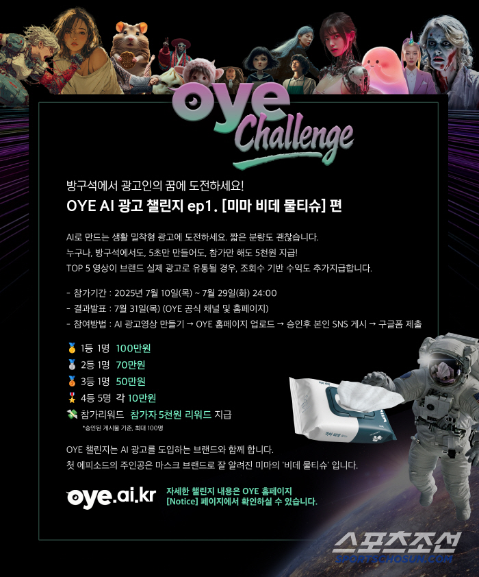 "슈퍼 셀럽 필요없다" AI 영상 플랫폼 'OYE' 오픈, 대행사도 톱스…