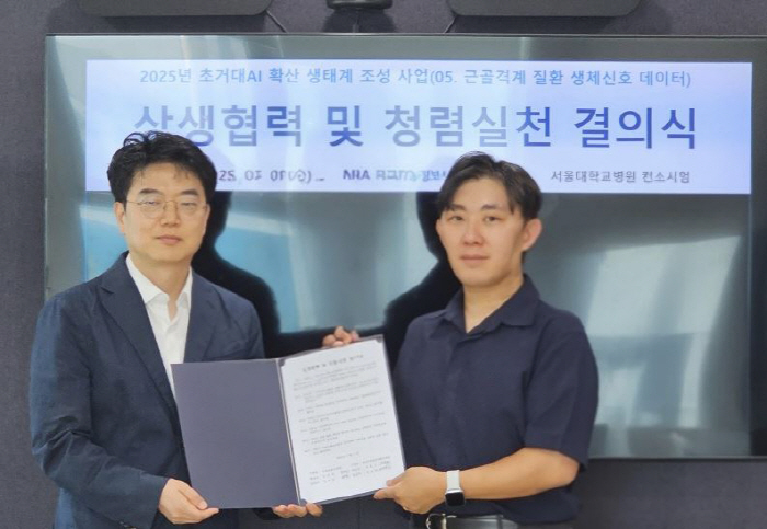 서울대병원, 초거대 AI 확산 생태계 조성사업 착수…근골격계 질환 데이터…