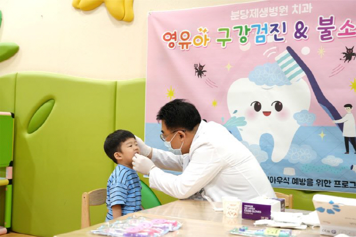 분당제생병원 치과, '충치 안녕 치아 튼튼' 구강 보건 교육 및 불소 도포 실시