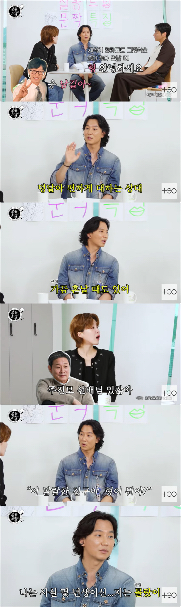 김남길 "주진모에 형이라 했다가 버릇없다고 욕 먹어…나이 몰랐다" ('살…