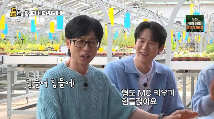 'MC계의 엄마' 유재석의 남다른 고충..."차기 MC 키우기 힘들어"(…