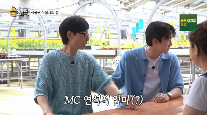 'MC계의 엄마' 유재석의 남다른 고충..."차기 MC 키우기 힘들어"(…