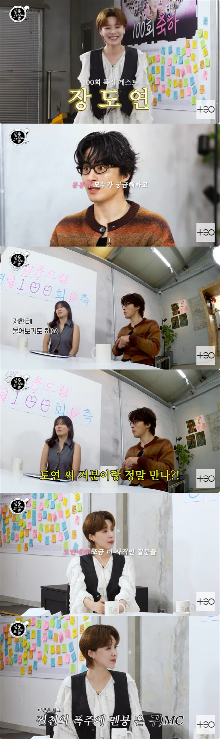 장도연, 열애 폭로당했다 "'살롱드립2' 게스트랑 만나냐고 연락 多"