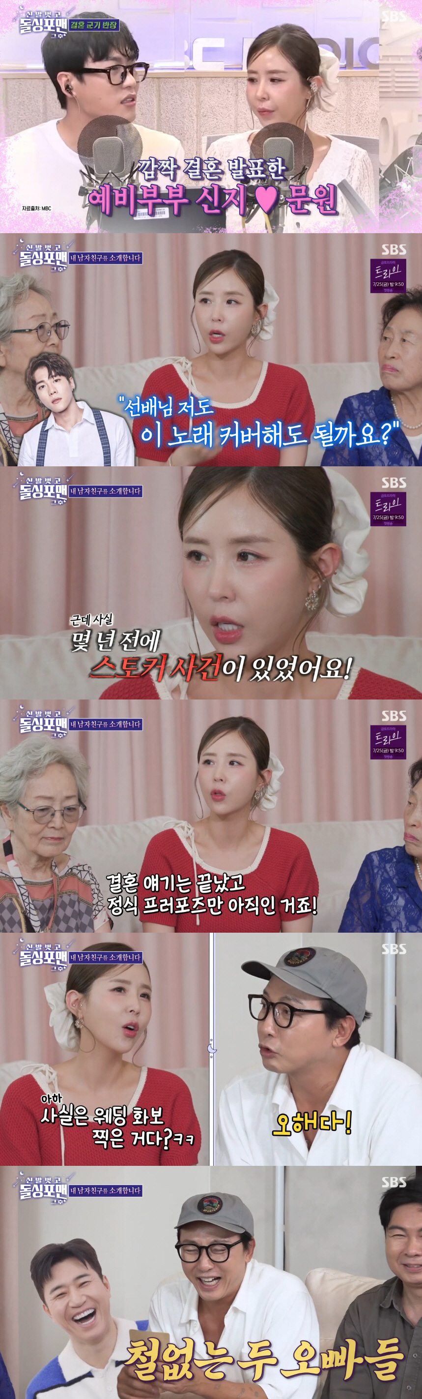 탁재훈, 신지♥문원 결혼에 "해프닝이었으면"..김종민도 같은 반응 ('돌…