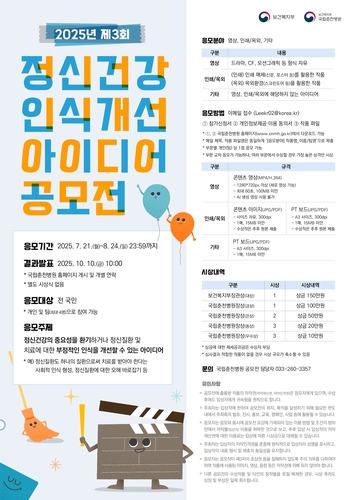국립춘천병원, 정신건강 인식개선 아이디어 공모전 개최