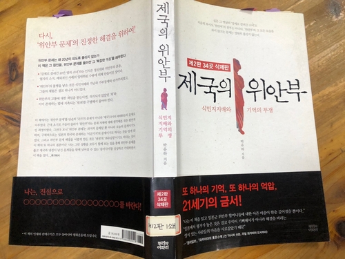 '제국의 위안부' 칼질한 가처분 10년만에 취소…"삭제결정 취소"