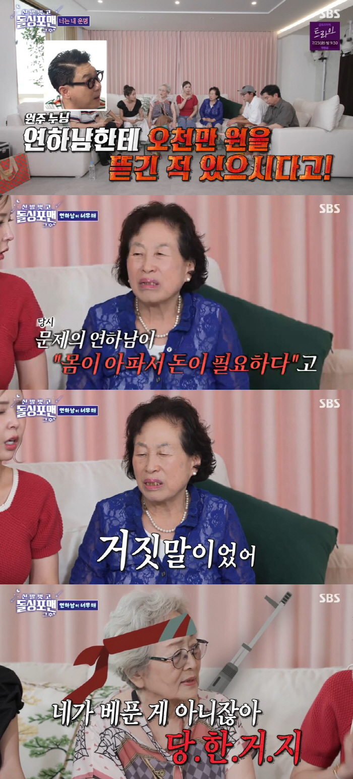 전원주, 연하남에 5천만원 뜯겼다.."수술비라더니 거짓말"