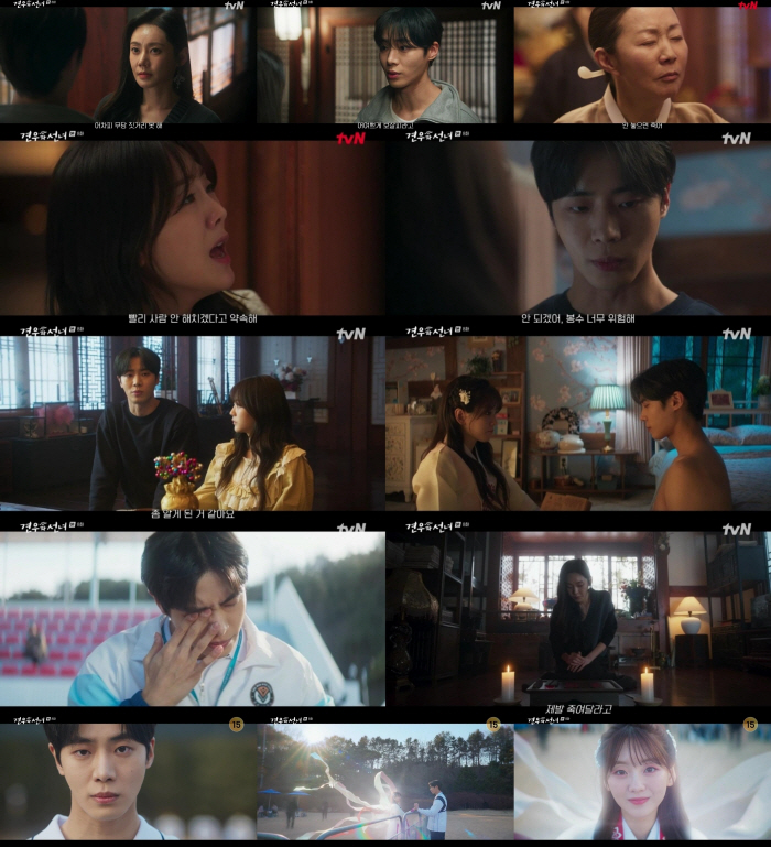 [SC리뷰] 추영우 사이에 둔 조이현vs추자현..화합술로 영안 열렸다('견우와 선녀')