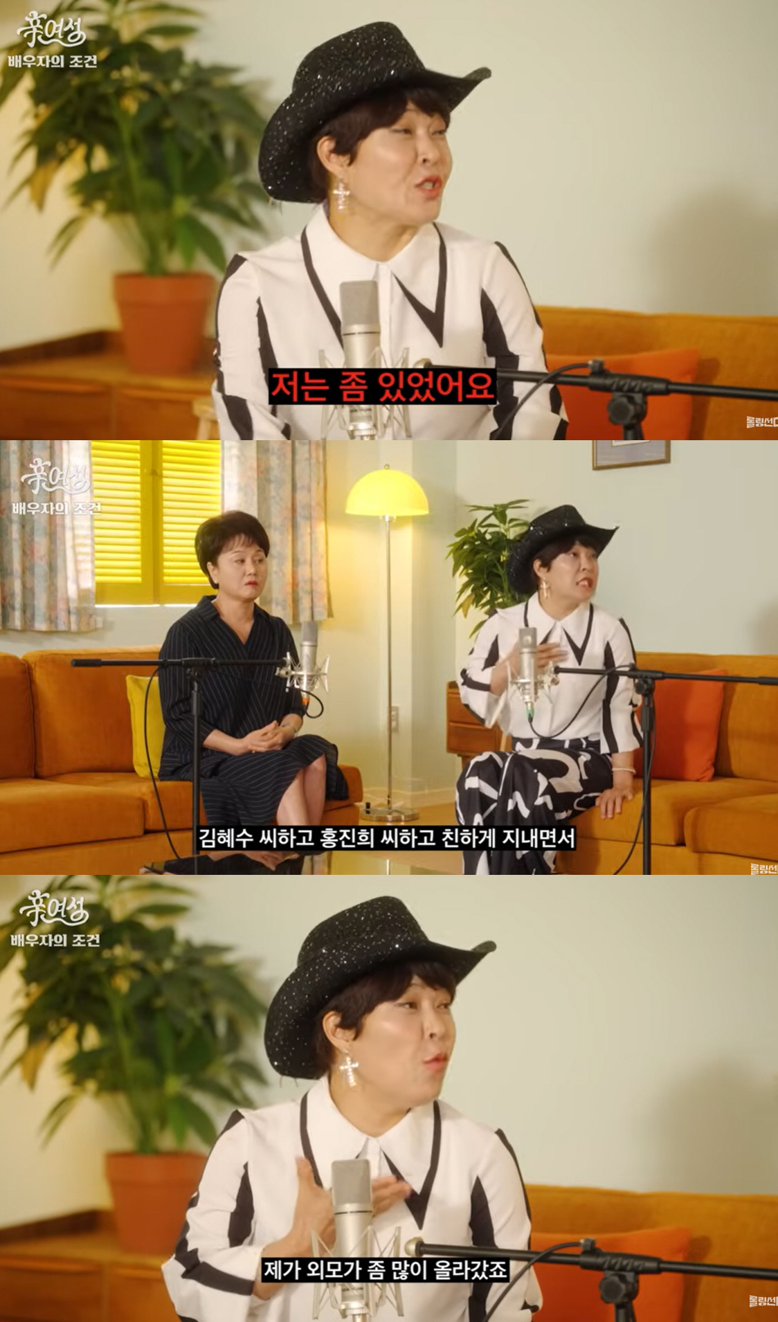 조혜련 “친구 김혜수 덕에 외모 급상승…연애 많이 하고 결혼 2번”
