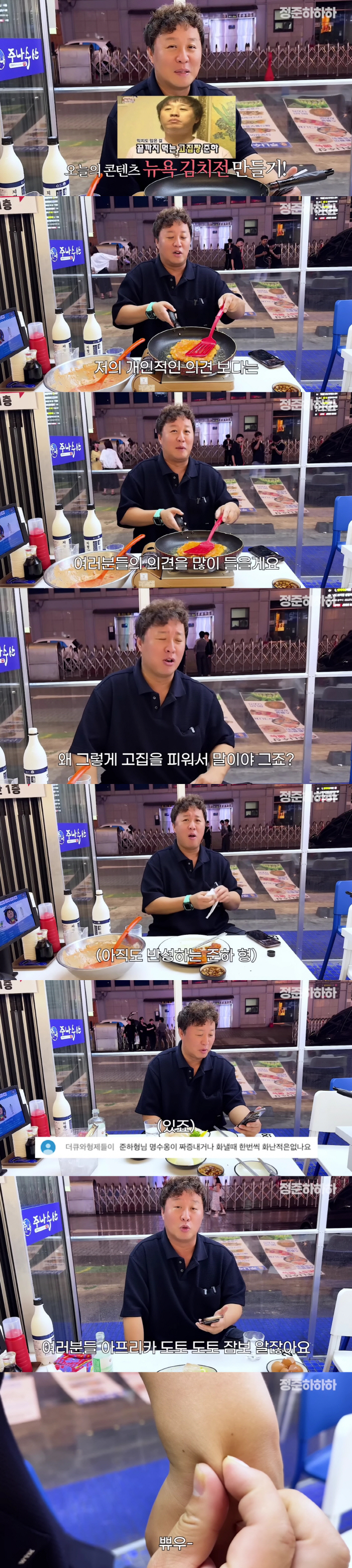 정준하, 16년째 '김치전 사건' 반성 "인생 터닝포인트, 내가 봐도 싫다"(하하하)