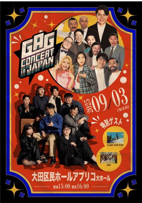 [공식] '개그 한일전' 또 열린다…'개그콘서트 in JAPAN' 9월 …
