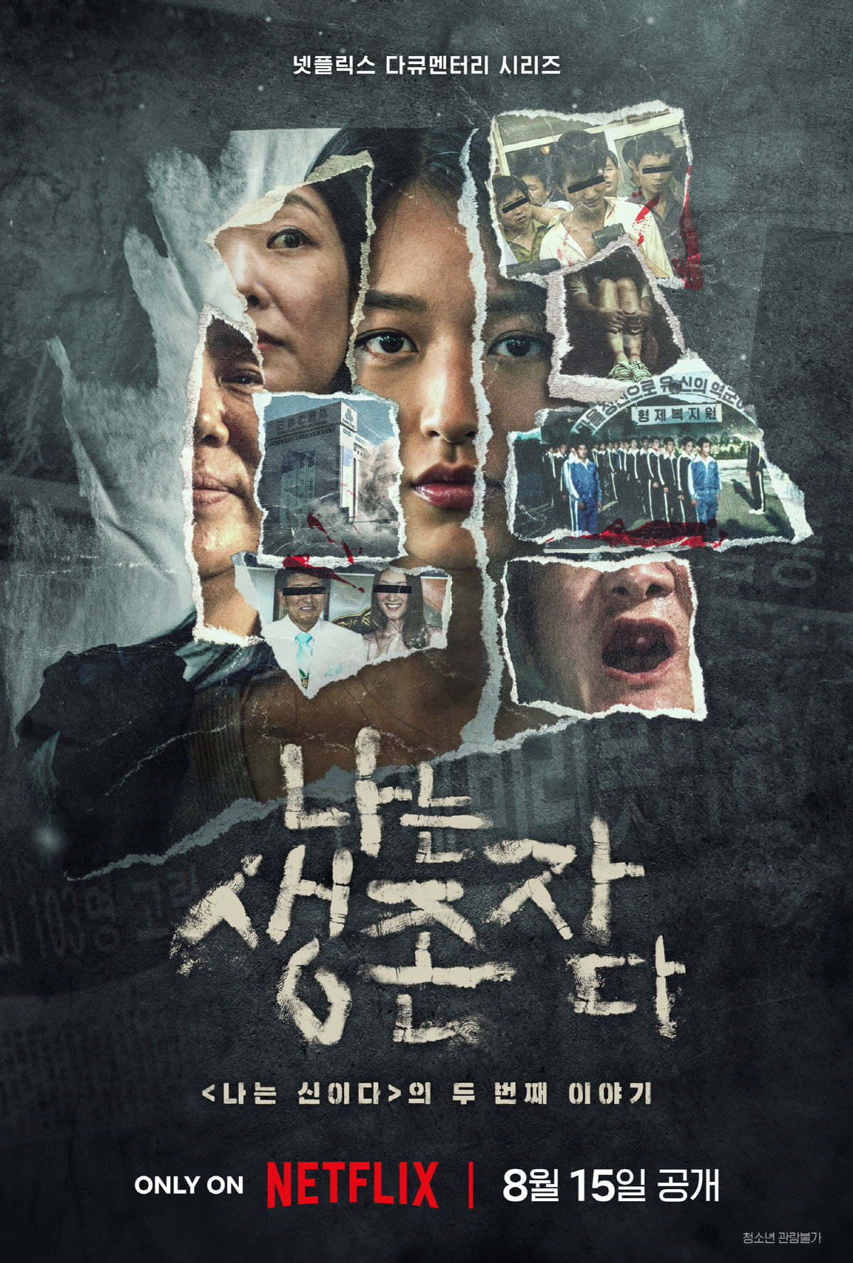 [공식] 협박·위협에도 멈추지 않았다..'나는 신이다' PD, '나는 생…