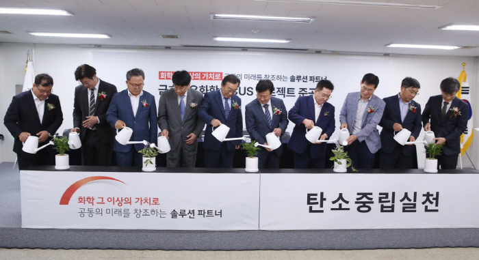금호석유화학, CCUS 설비 준공 "온실가스 감축 효과 기대"