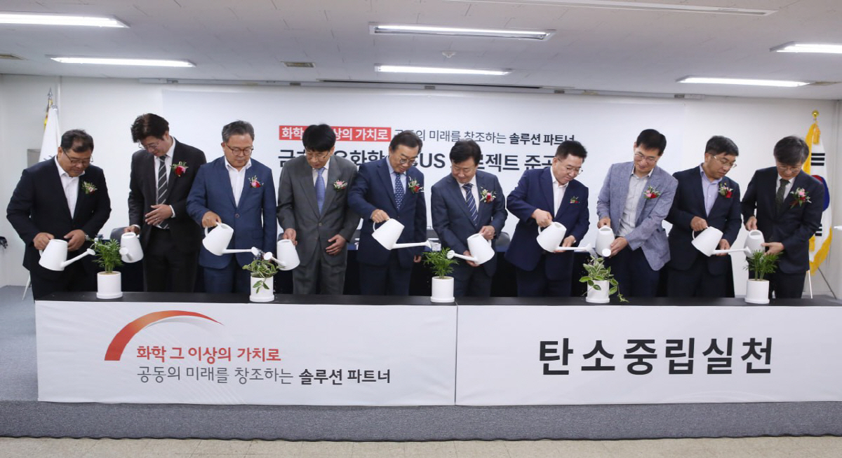 금호석유화학, CCUS 설비 준공 "온실가스 감축 효과 기대"