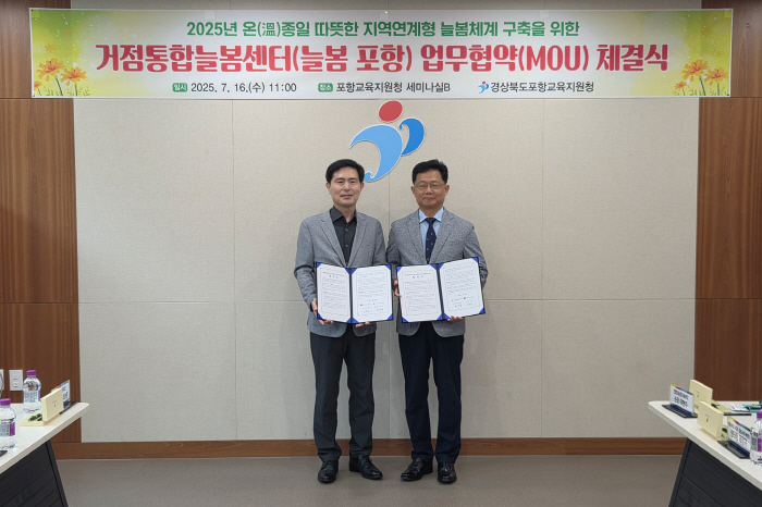 포항스틸러스, 경상북도포항교육지원청과 늘봄학교 운영 활성화를 위한 업무 협약 체결...'지역 학생들의 건강한 성장에 기여'