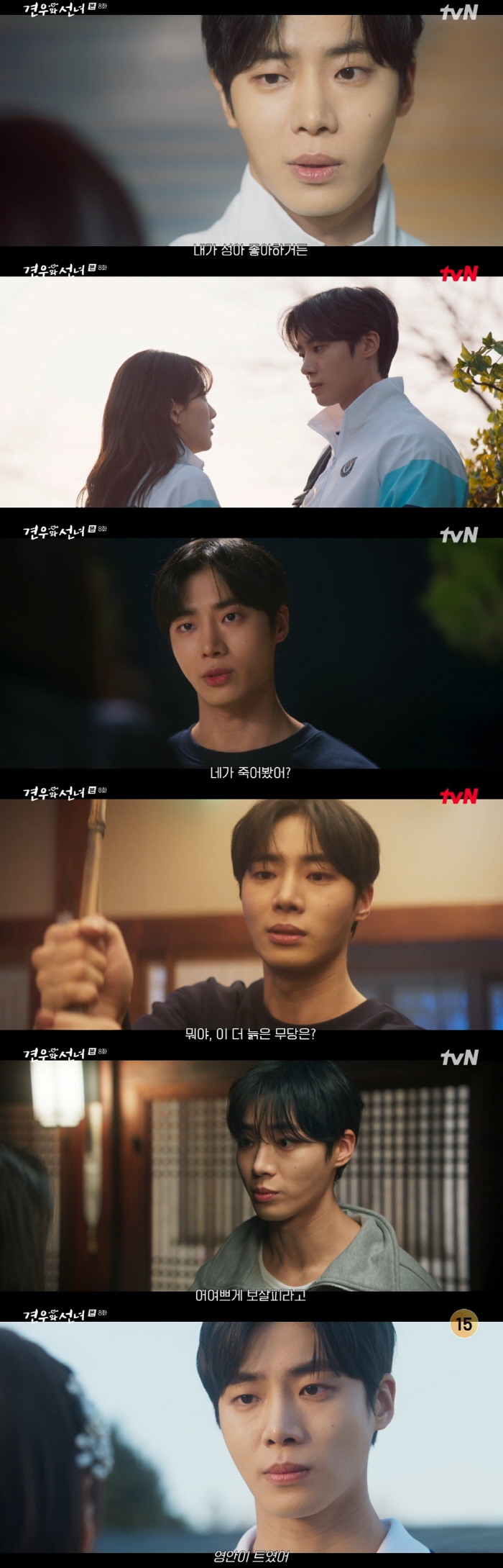 신들린 추영우, 신들린 1인 2역까지 통했다('견우와 선녀')