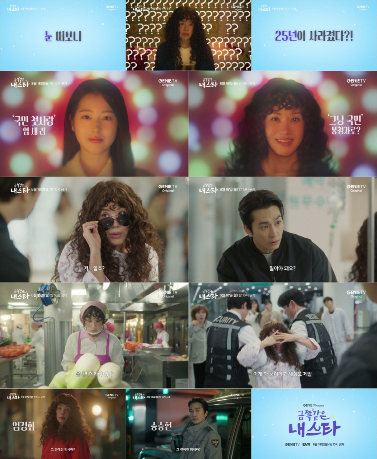 엄정화, '25년 경력 단절' 톱스타 되더니…송승헌과 ♥썸타나('금쪽같은…