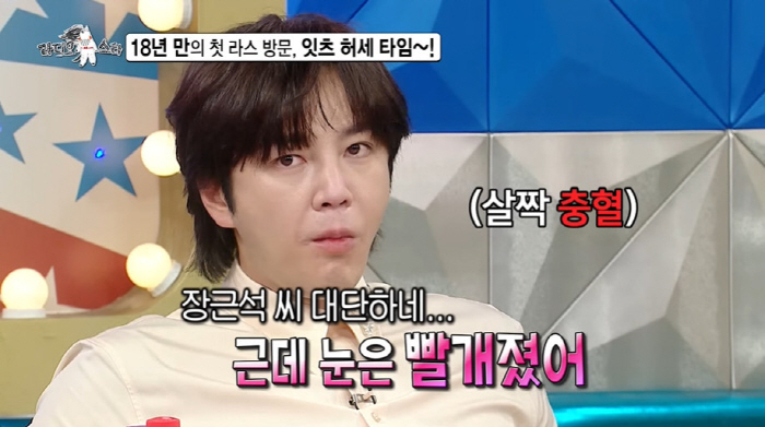 장근석, 녹화 중 점점 충혈되는 눈 '무슨 일?'...김구라도 걱정 "빨…