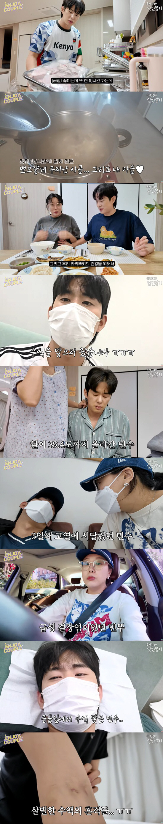 '임라라♥' 손민수, 식중독에 40도 고열로 기절 "장 심하게 부어, 당…