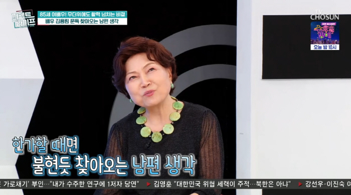 김용림, 故남일우 향한 그리움 "못 해준 게 미안...지금도 촬영 간 것…