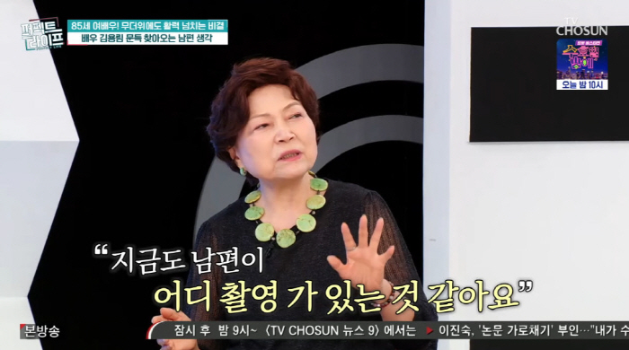 김용림, 故남일우 향한 그리움 "못 해준 게 미안...지금도 촬영 간 것…