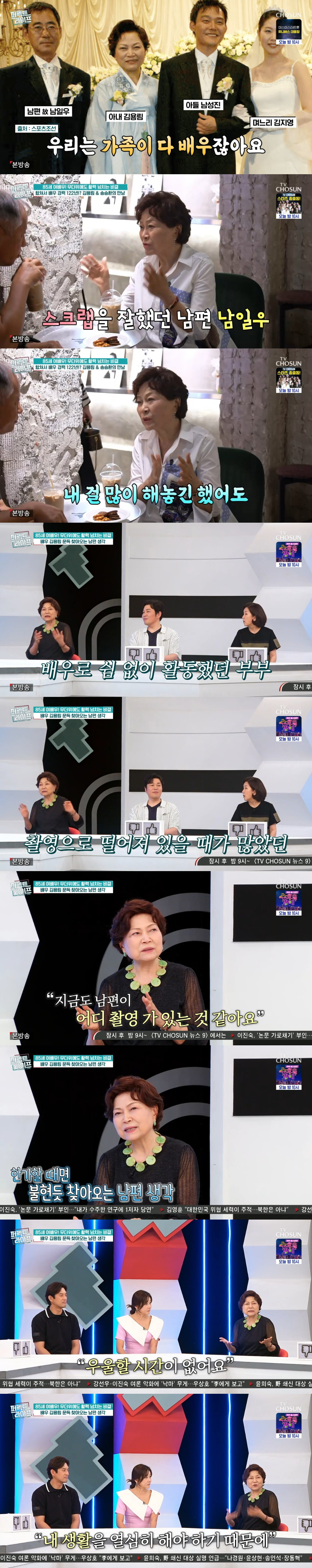 김용림, 故남일우 향한 그리움 "못 해준 게 미안...지금도 촬영 간 것…