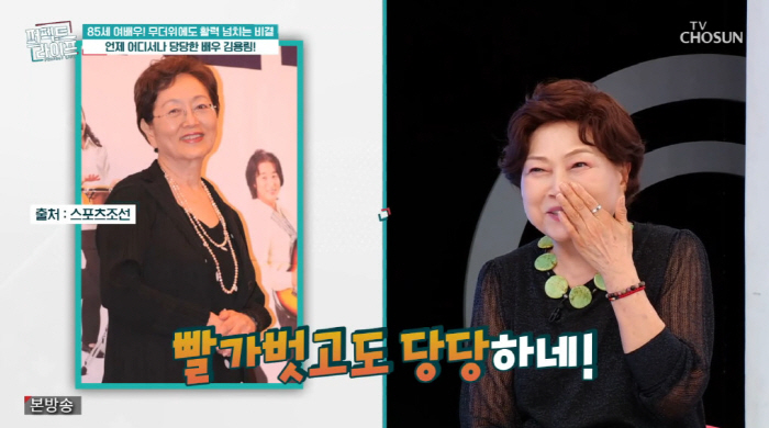 '85세' 김용림, 목욕탕서도 꼿꼿한 워킹..."빨가벗고도 당당하다고" …