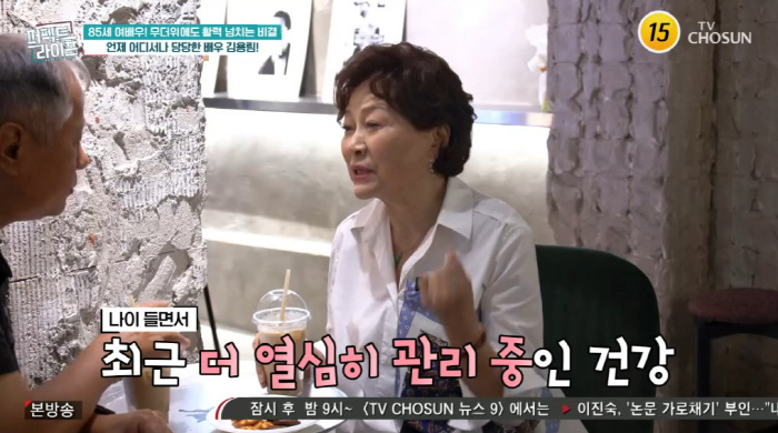 '85세' 김용림, 목욕탕서도 꼿꼿한 워킹..."빨가벗고도 당당하다고" …