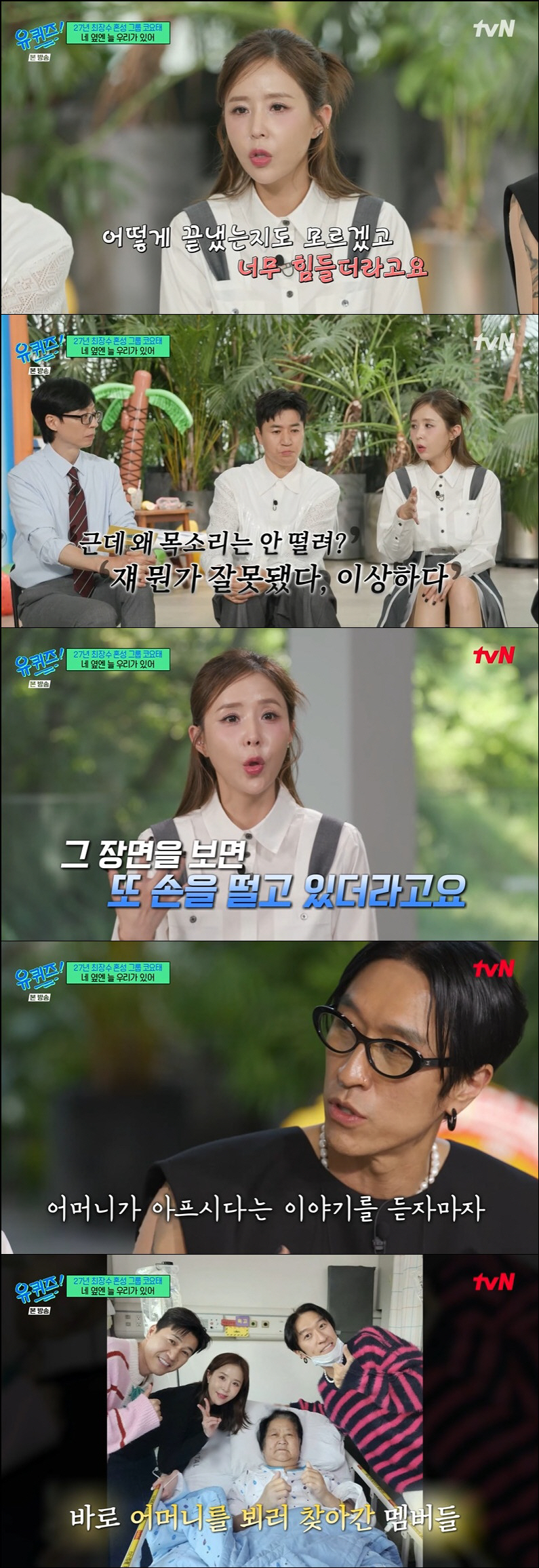 신지 "♥문원과 결혼 반대 댓글 다 봐, '나 때문에 코요태 끝났다'는 …