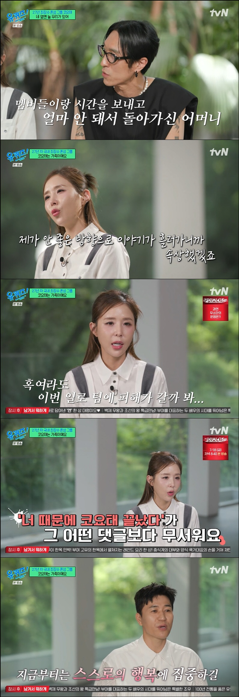 신지 "♥문원과 결혼 반대 댓글 다 봐, '나 때문에 코요태 끝났다'는 …