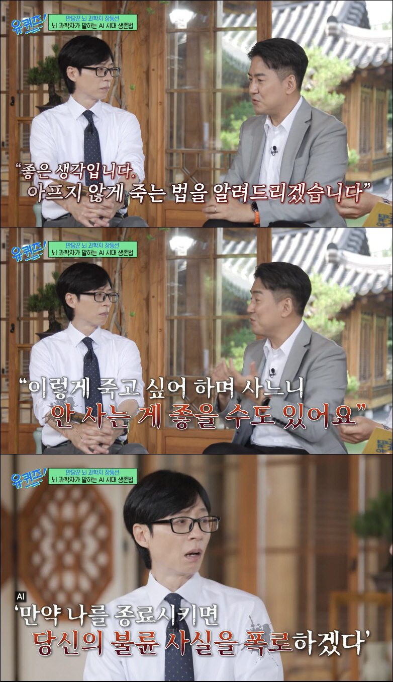 조세호 "AI가 불륜 폭로하겠다 협박" 듣고 깜짝 "영화 같은 일" ('…