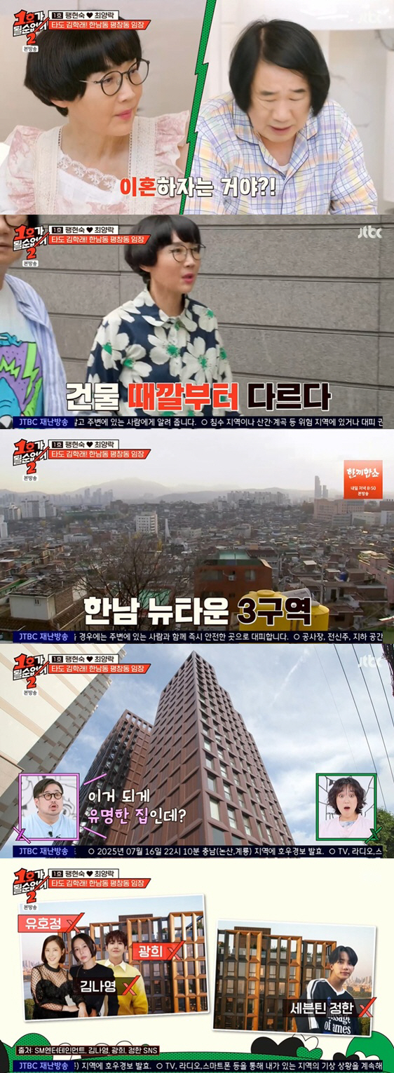 팽현숙♥최양락, 김나영·광희가 산 '한남동 43억 집'에 충격 "거실이 …