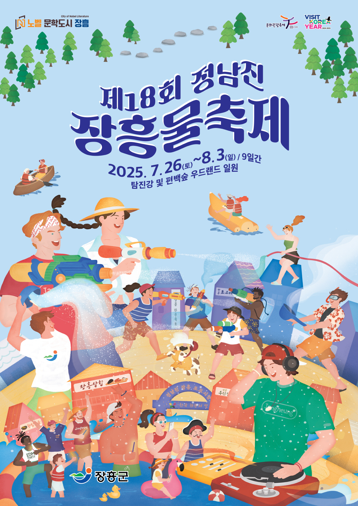 "더위 타파" 익스트림 체험이 있는 곳 '장흥'…한여름 물 축제가 시작됐…